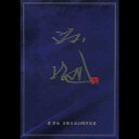 芸能生活40周年記念 渡哲也 新品 マルチレンズクリーナー付き