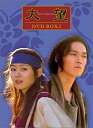 大望 DVDBOX(2 新品 マルチレンズクリーナー付き