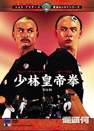 少林皇帝拳 [DVD]　新品 マルチレンズクリーナー付き