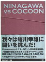 NINAGAWA VS COCOON DVD-BOX 新品 マルチレンズクリーナー付き