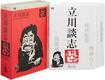 立川談志「落語のピン」セレクションDVD-BOX Vol.参　新品 マルチレンズクリーナー付き