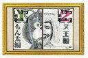 いばらのもり~もん太セット (もん太編・ヌ王編)DVD 新品 マルチレンズクリーナー付き
