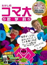 たけしのコマ大数学科 DVD-BOX 第2期 新品 マルチレンズクリーナー付き