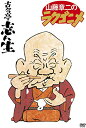 山藤章二のラクゴニメ DVD-BOX 新品 マルチレンズクリーナー付き