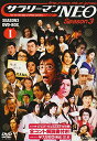 サラリーマンNEO Season3 DVD-BOX I 新品 マルチレンズクリーナー付き