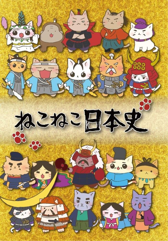 楽天市場】ねこねこ日本史 dvd(CD・DVD)の通販 楽天市場】ねこねこ日本史 dvd(CD・DVD)の通販