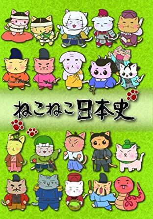 楽天市場】ねこねこ日本史 dvdの通販 楽天市場】ねこねこ日本史 dvdの通販
