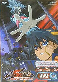 [新品]遊☆戯☆王5D’s DVDシリーズ DUELBOX【9】　マルチレンズクリーナー付き