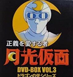 [Vi]`  DVD-BOX Vol.3 hS̉V[Y@}`YN[i[t