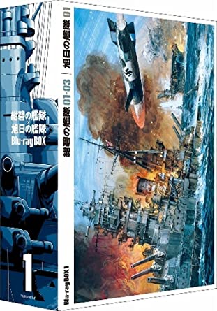 [新品]紺碧の艦隊×旭日の艦隊　Blu-ray　Box　1　マルチレンズクリーナー付き
