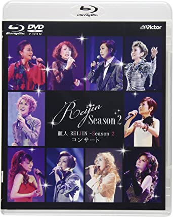 [新品]麗人REIJIN -Showa Era- コンサート [Blu-ray+DVD] マルチレンズクリーナー付き