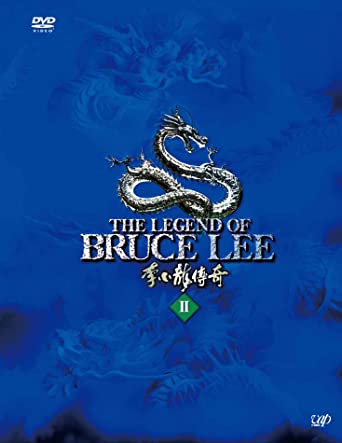時間 ‏ : ‎ 6 時間 45 分 ディスク枚数 ‏ : ‎ 3 言語 ‏ : ‎ 日本語 (Mono), 北京語 (Mono) 今年生誕70周年を迎える香港を代表する不世出の世界的アクション・スター「ブルース・リー」の波乱万丈の生涯を描いた大ヒット・TVドラマシリーズBOX第二弾(第10話~第18話収録)!! ◆主演は映画「少林サッカー」でブルース・リーへのオマージュに満ちたGKを演じたダニー・チャン! 他、格闘家役でレイ・パーク、ゲイリー・ダニエルズ等欧米の本格アクション・スターも集結!! ◆製作総指揮はブルース・リーの実娘でもあるシャノン・リー! 中国CCTV(中国中央テレビ)2008年度ドラマ部門での最高視聴率を記録した話題作です。 ◆全30話を3BOXにて発売致します。BOXIIIは9月中旬発売予定! ◆二ヶ国語収録日本語吹替/中国語(北京語)新品です。 希少商品となりますので、定価よりお値段が高い場合がございます。 販売済みの場合は速やかに在庫の更新を行っておりますが、時間差等にて先に他店舗での販売の可能性もございます。在庫切れの際はご了承下さい。 当店、海外倉庫からのお取り寄せとなる場合もあります。その場合、発送に2～4週間前後かかる場合があります。 原則といたしまして、お客様のご都合によるキャンセルはお断りさせていただいております。 ただし、金額のケタの読み間違いなども加味し、12時間以内であればキャンセルを受け付けております。 ※万が一、メーカーもしくは店舗などに在庫が無い場合、誠に申し訳ありませんがキャンセルさせて頂きます。何卒、ご理解いただきますようよろしくお願いいたします。 お客様による金額の間違いが多発しております。金額をよくご確認の上、ご注文よろしくお願いいたします。 当店は在庫数1点のみのため、交換はできません。初期不良はメーカーにご相談願います。