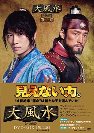 [新品]大風水 第二章 《ノーカット版》 [DVD]マルチレンズクリーナー付き