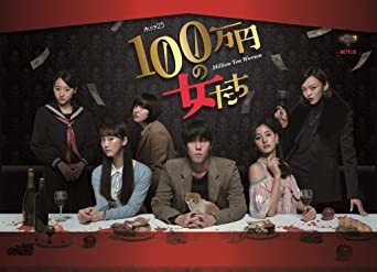 [新品]「100万円の女たち」 DVD BOX　マルチレンズクリーナー付き