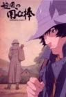 [新品]旋風の用心棒 Vol.1 〈初回限定全巻収納BOX/BGM集CD付〉 [DVD]　マルチレンズクリーナー付き