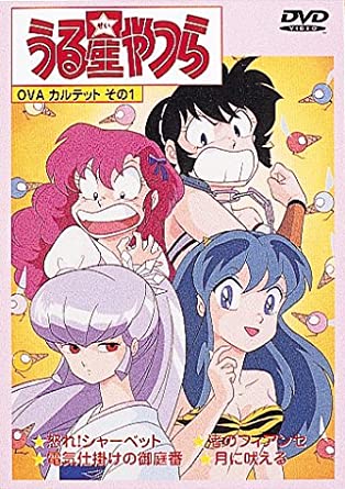 楽天市場】うる星やつら ovaの通販