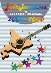 [新品]FOLK JAMBOREE IN SAPPORO・IWAMIZAWA DVDBOX 2002~2006　マルチレンズクリーナー付き