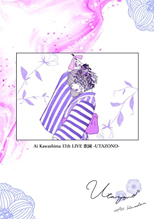[新品]【LIVE DVD】Ai Kawashima 17th LIVE 歌園 -UTAZONO-　マルチレンズクリーナー付き