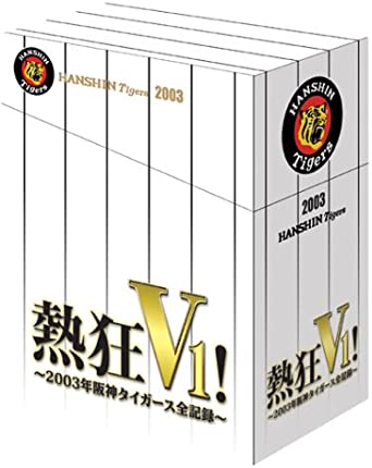 熱狂V1 ! - 2003年阪神タイガース全記録 - [DVD]新品