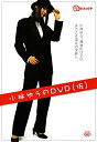 小林ゆうのDVD (仮)新品 マルチレンズクリーナー付き