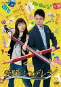 受験のシンデレラ DVD-BOX 新品 マルチレンズクリーナー付き