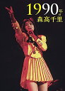 1990年の森高千里【3枚組完全初回生産限定BOX[2Blu-ray+CD+豪華84P写真集+特製ブックレット+カレンダー+ハイレゾ・ダウンロードコード付きポー...