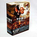 新・少林寺 DVD-BOX 新品 マルチレンズクリーナー付き