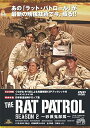 ラット・パトロール ~砂漠鬼部隊~ シーズンII DVDBOX 新品 マルチレンズクリーナー付き