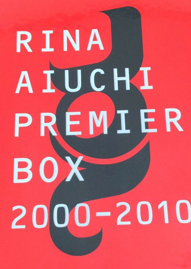 RINA AIUCHI PREMIER BOX 2000-2010　新品　マルチレンズクリーナー付き