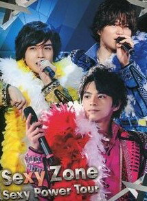 【早期購入特典あり】Sexy Zone Sexy Power Tour(DVD 初回限定盤(2枚組))(オリジナル特典ポスター(B3サイズ)付)　新品