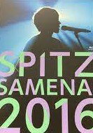【早期購入特典あり】SPITZ JAMBOREE TOUR 2016
