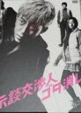 示談交渉人 ゴタ消し DVD-BOX/DVD/YRBN-90201