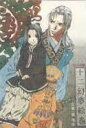 十二国記 イメージサウンドトラック 十二幻夢絵巻 CD 新品 マルチレンズクリーナー付き