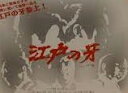 江戸の牙 DVD-BOX 1 下巻 天知茂 マルチレンズクリーナー付き