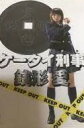 ケータイ刑事 銭形愛 DVD-BOX 宮崎あおい 新品 マルチレンズクリーナー付き