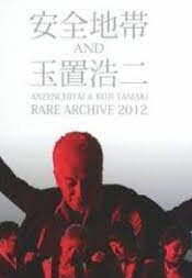 ANZENCHITAI & KOJI TAMAKI RARE ARCHIVE 2012 [DVD]　玉置浩二 安全地帯　新品