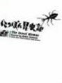 にっぽん昆虫記 [DVD]　左幸子　新品