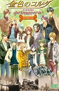 金色のコルダ~primavera~ DVD-BOX 新品