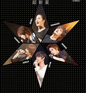 2010 SPECIAL CONCERT IN YOKOHAMA [DVD] 超新星