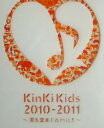 KinKi Kids 2010-2011 ~君も堂本FAMILY~ 【DVD初回限定盤】