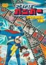 アストロガンガー DVD-BOX 下巻 新品 マルチレンズクリーナー付き
