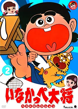 楽天市場】いなかっぺ大将（CD・DVD）の通販
