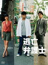 逃亡弁護士DVD-BOX 新品 マルチレンズクリーナー付き