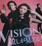 VISION 殺しが見える女 DVD-BOX 新品 マルチレンズクリーナー付き