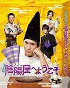 よろず占い処 陰陽屋へようこそ DVD-BOX/DVD/PCBE-63474