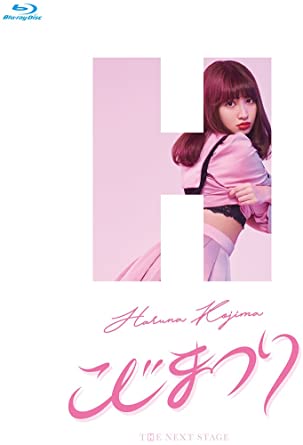 こじまつり~小嶋陽菜感謝祭~ [Blu-ray] 新品 マルチレンズクリーナー付き