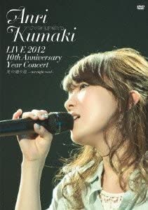 LIVE 2012 10th Anniversary Year Concert 光の通り道 ~one night road~ DVD 新品 マルチレンズクリーナー付き
