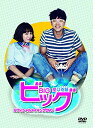 ビッグ~愛は奇跡ミラクル~ オフィシャルメイキングDVD 新品 マルチレンズクリーナー付き