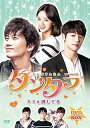 タンタラ~キミを感じてるDVD-BOX(12枚組) 新品 マルチレンズクリーナー付き