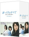 新・イヴのすべて 〜愛とキャリアを賭けた女神たち〜 DVD-BOX3 新品 マルチレンズクリーナー付き